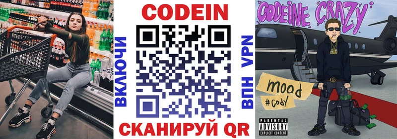 Кодеин напиток Lean (лин)  hydra рабочий сайт  Алупка  где продают наркотики 
